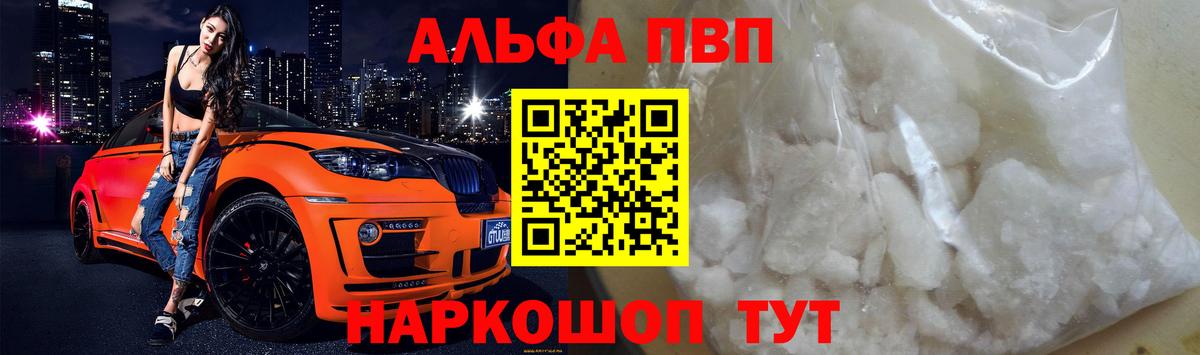 Alfa_PVP СК  Alpha PVP Crystall  Бузулук  Вход с VPN 