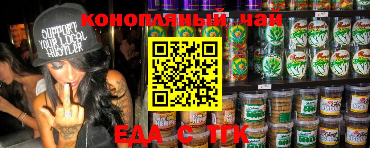 Печенье с ТГК конопля Бузулук
