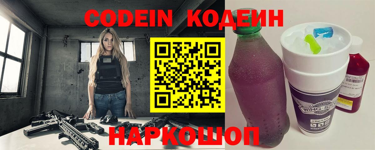 Codein Purple Drank Бузулук