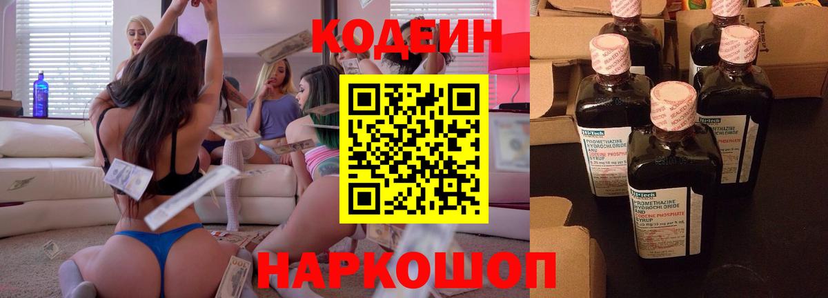 Кодеин напиток Lean (лин)  цена   Codein напиток Lean (лин)  Бузулук  Вход с VPN 