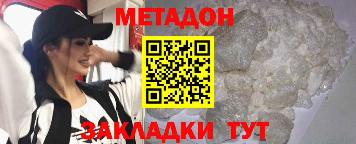 МЕТАДОН белоснежный  Метадон VHQ  Вход с VPN  Бузулук 