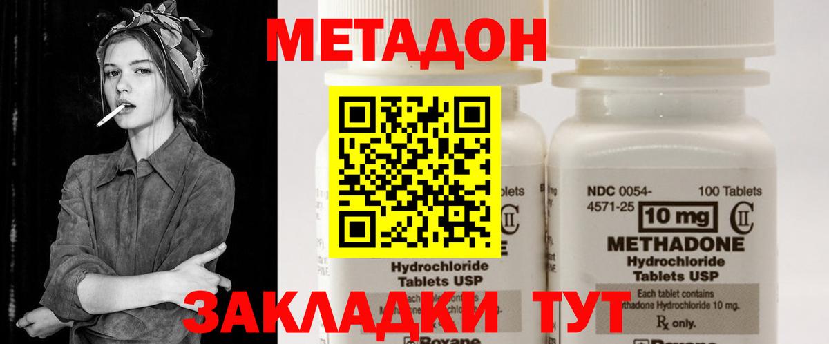Метадон кристалл Бузулук