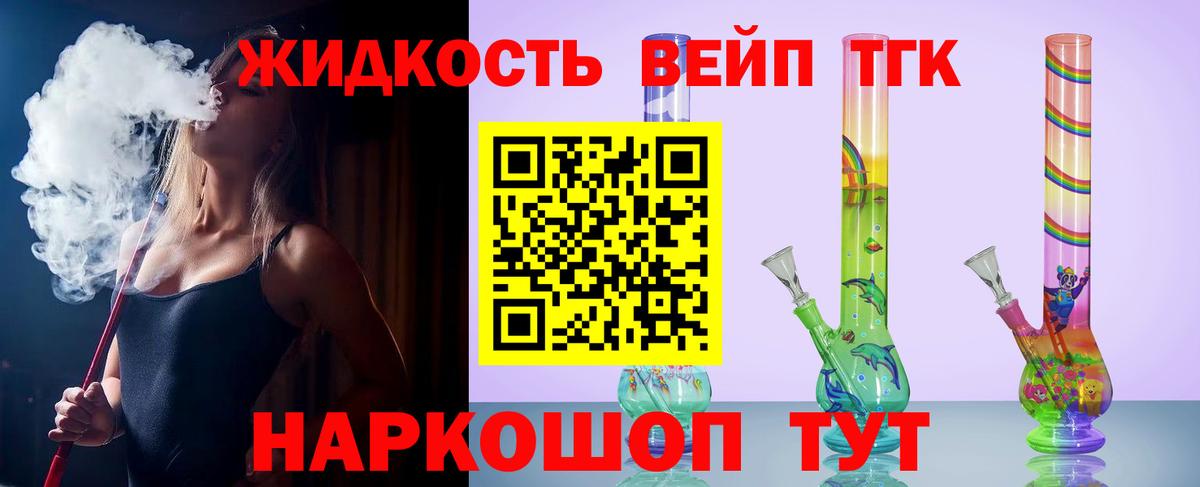 ТГК вейп с тгк Бузулук